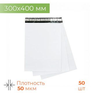Белый курьер-пакет 50мкм 300*400+40мм