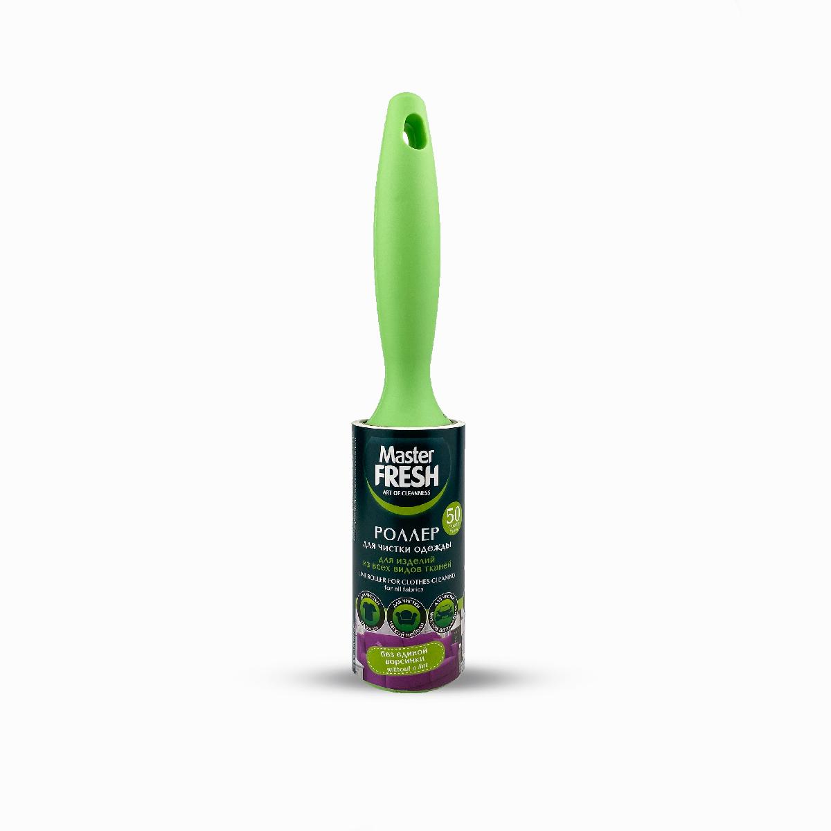 Ролик для чистки одежды 50л 1шт Мастер Фреш/Master Fresh