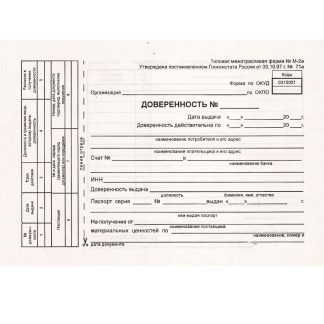 Бланк доверенности 100л