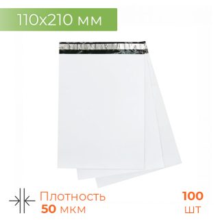 Белый курьер-пакет 50мкм 110*210+40мм без клапана