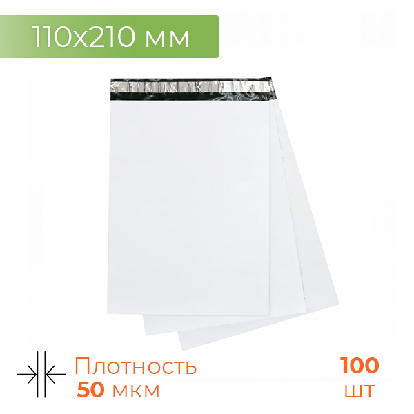 Белый курьер-пакет 50мкм 110*210+40мм без клапана
