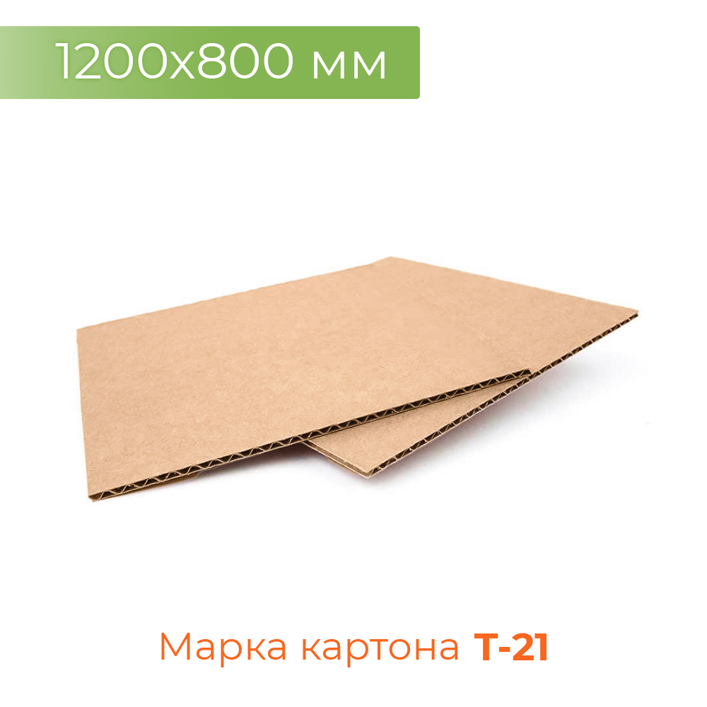 Гофролист Т21 1200*800