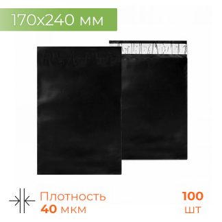 Черный курьер-пакет 40мкм 170*240+40мм