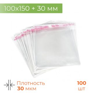 Пакет БОПП с клеевым клапаном 100*150+30мм 30мк