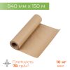 Крафт-бумага в рулоне 84см 150м 10кг