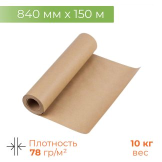 Крафт-бумага в рулоне 84см 150м 10кг