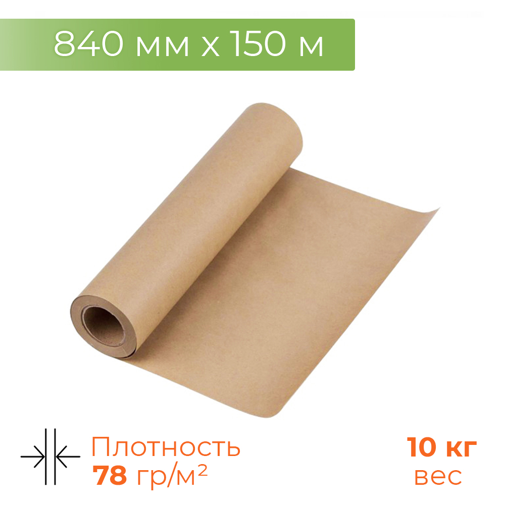 Крафт-бумага в рулоне 84см 150м 10кг