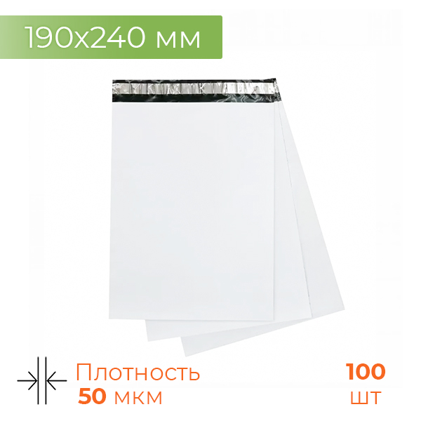 Белый курьер-пакет 50мкм 190*240+40мм