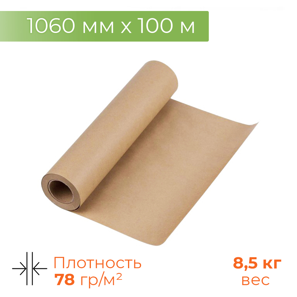 Крафт-бумага в рулоне 106см 100м 8,5кг