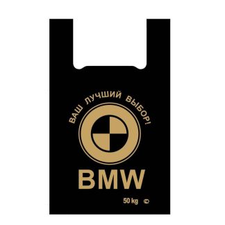 Пакет-майка "БМВ/BMW" 42*65см 30мк